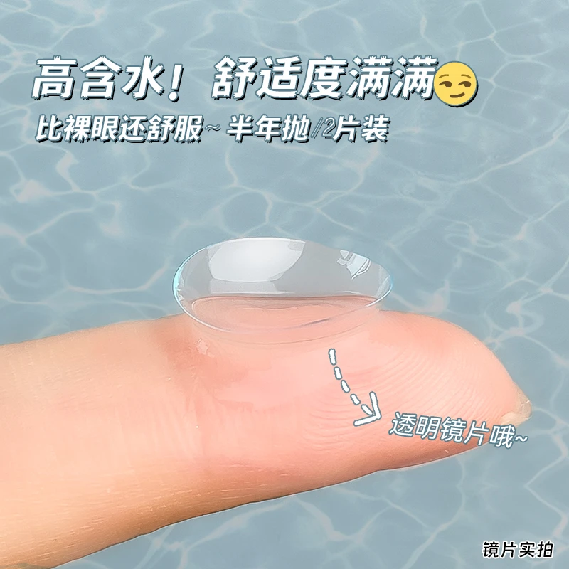 眸可轻薄氧气感十足小蓝片透明隐形眼镜学生近视日常款美瞳半年抛