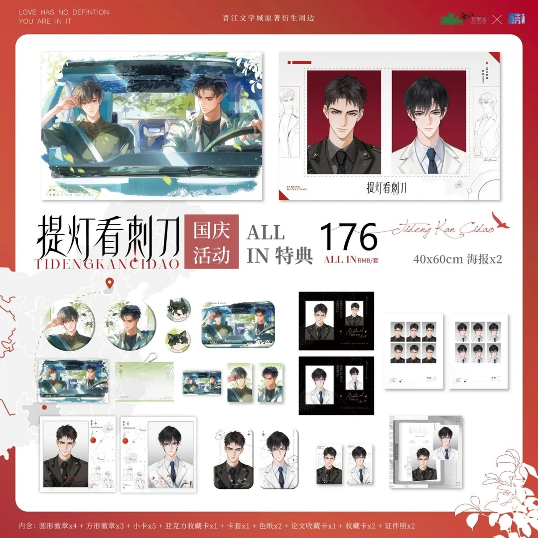 【现货含海报】提灯看刺D周边北上初见系列徽章吧唧色纸酷艾正版