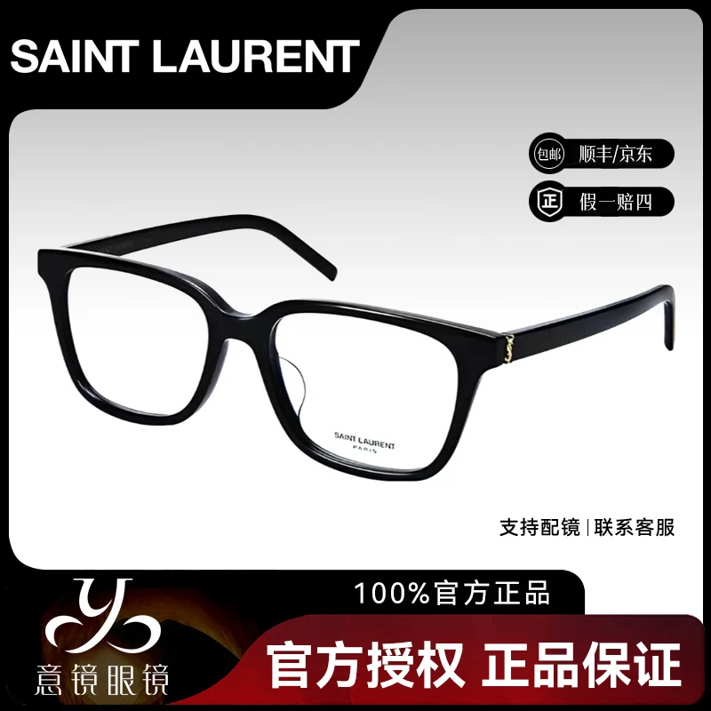 未使用 YSL/圣罗兰 眼镜框女素颜神器百搭复古光学镜架男SLM110F