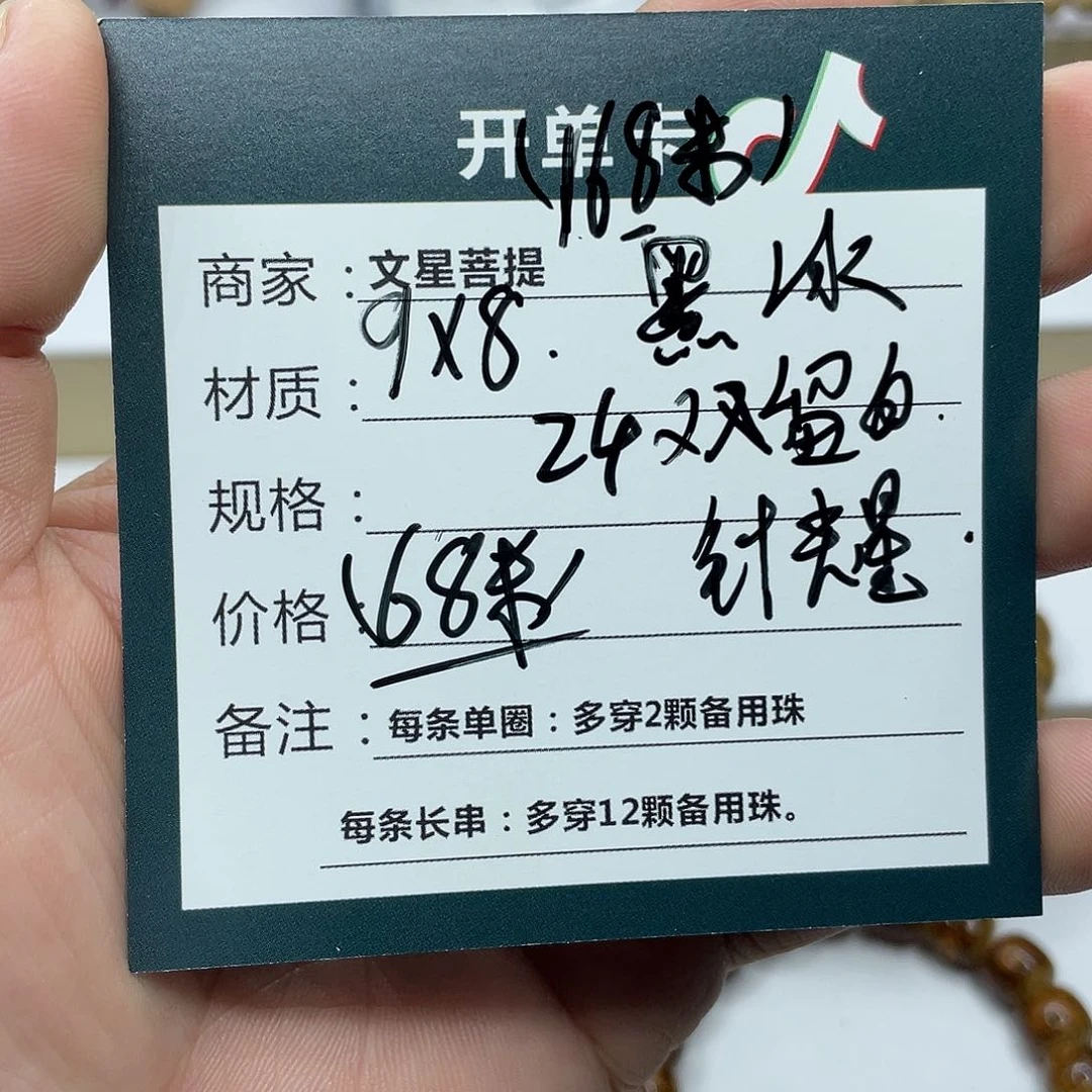 星月菩提吊坠9/8黑冰