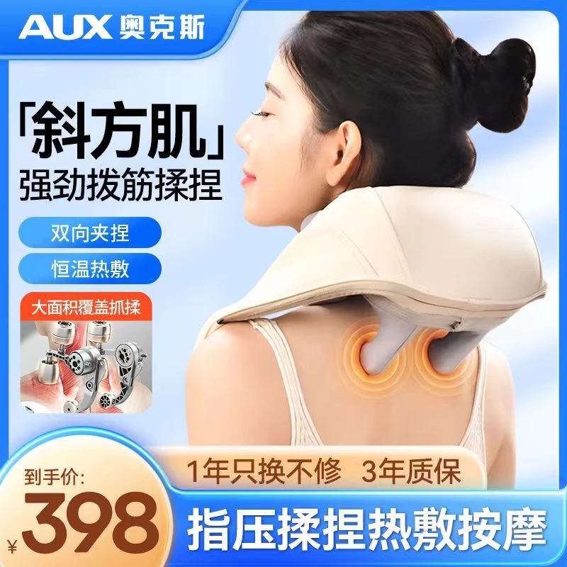 奥克斯斜方肌热敷自动真人揉捏拨筋锂电池式家用按摩器颈肩护颈仪