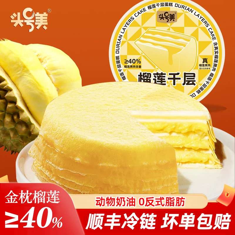 【店铺热卖款】网红爆浆榴莲千层蛋糕动物奶油下午茶甜点芝士蛋糕