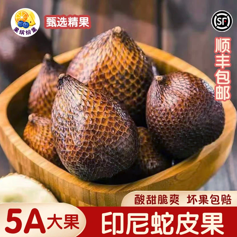 印尼蛇皮果坏果包赔稀罕少见高档新鲜水果1-5斤顺丰包邮记忆之果
