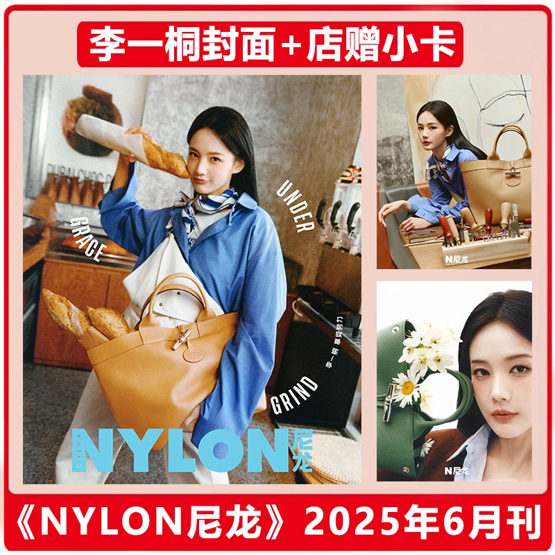现货 李一桐封面+店赠小卡+内页大片12P NYLON尼龙杂志 2025年6月