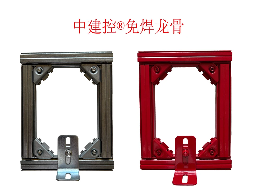 魔墙免焊快接隔墙龙骨样品免费送，只出运费