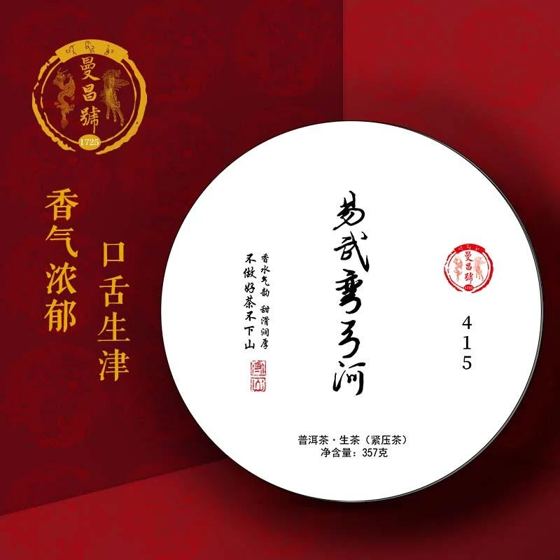 【邮政甄选】2023易武弯弓河357克易武头春纯料生茶醇厚生普