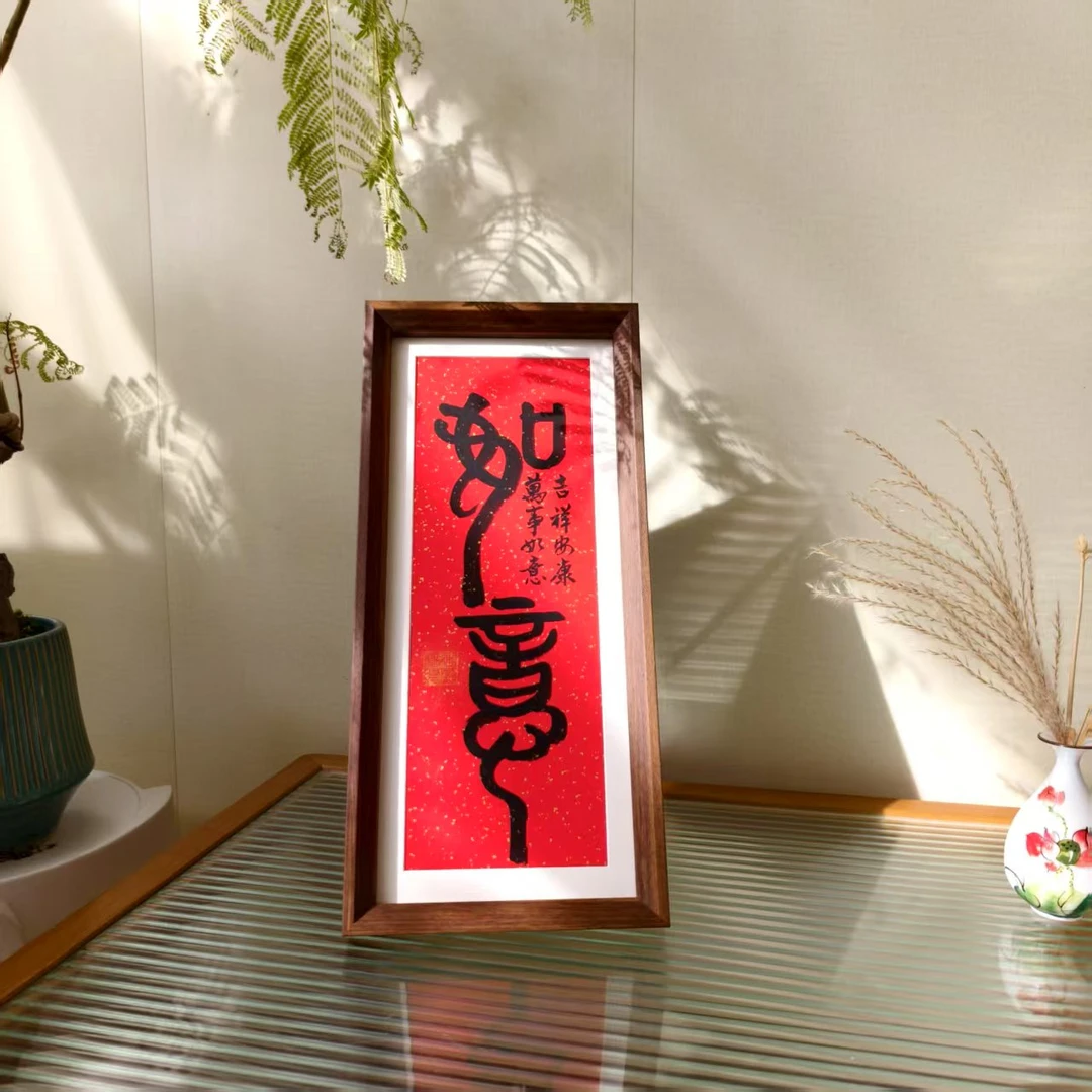 手写书法字画17*38摆台-如意红底-作品带框发货