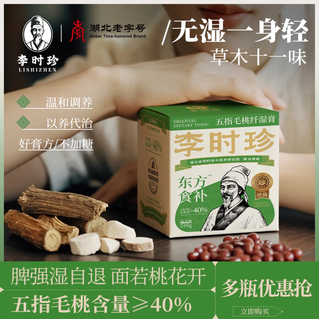 五指毛桃纤湿膏220g舌苔白厚口苦口干精选原材料传统手工制作