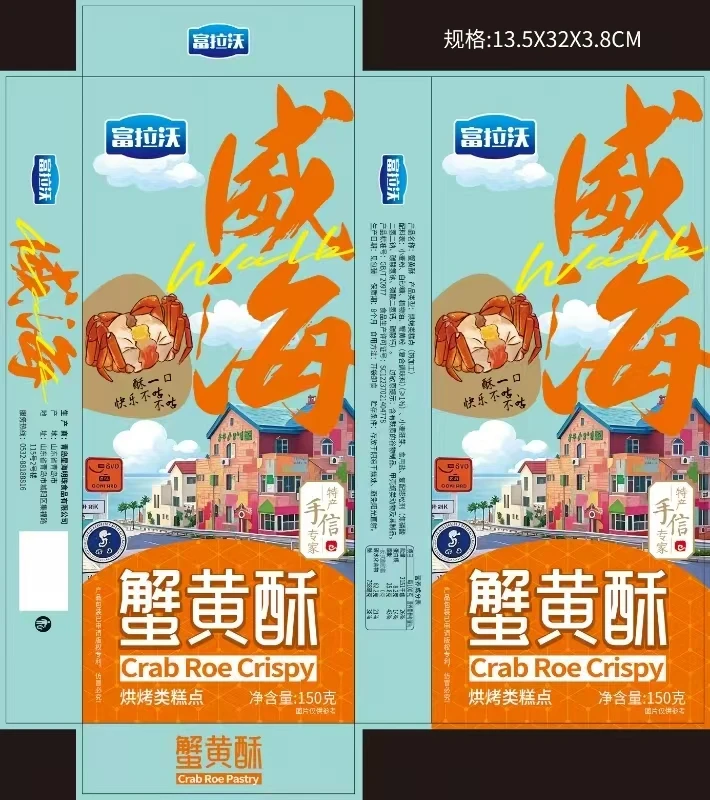 富拉沃威海特产蟹黄酥
