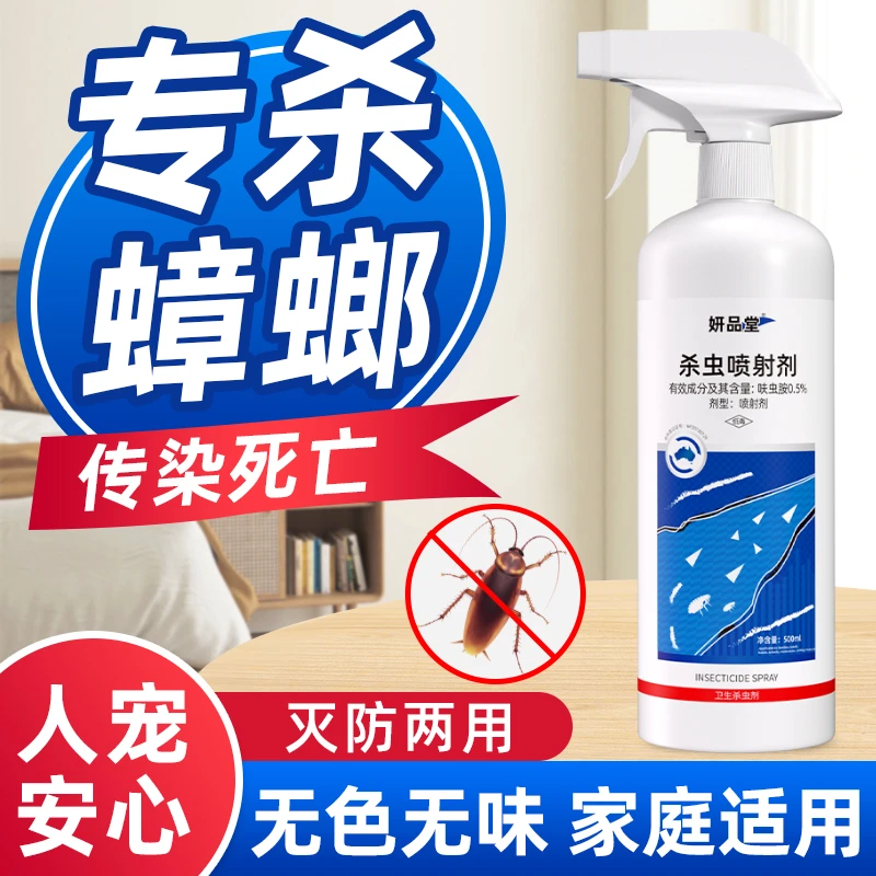 家用灭蟑螂药室内除蟑螂厨房驱蟑杀虫剂洗手间卧室灭蟑喷剂除小强