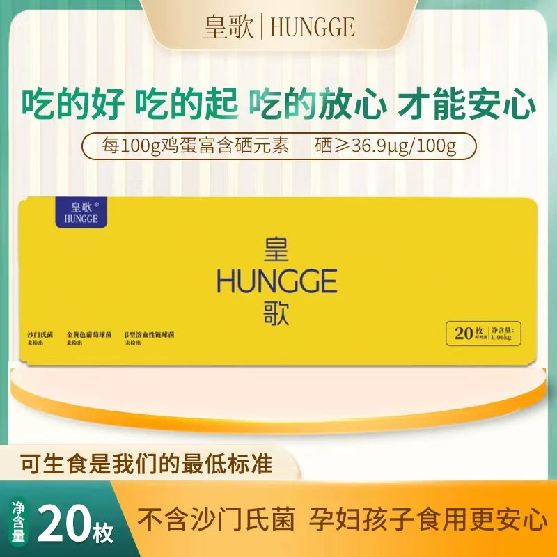 HUNGGE/皇歌·富硒可生食鸡蛋 甄选当日鸡蛋营养好吃无菌谷物鸡蛋