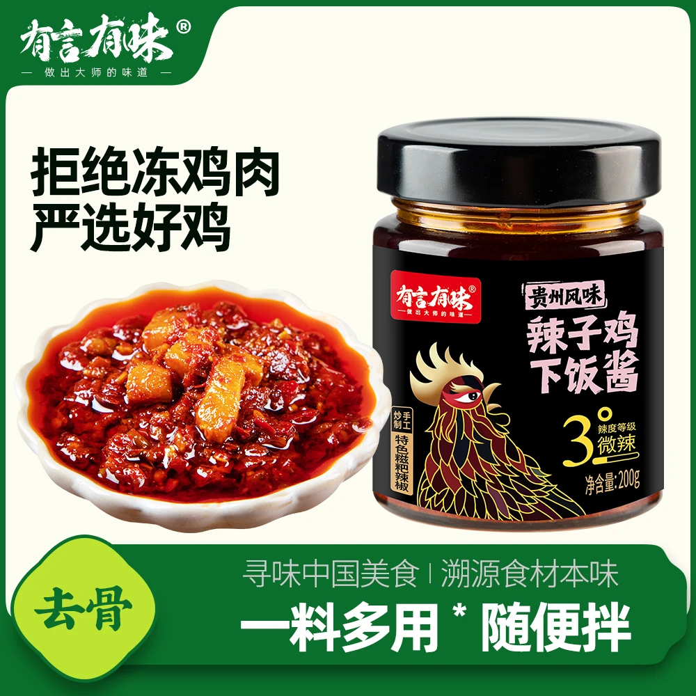 【下饭酱】有言有味辣子鸡下饭菜酱美味香辣拌饭酱200g*1瓶新希望