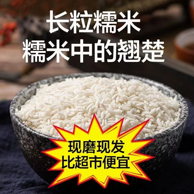 新糯米5斤 长粒糯米 江米 包粽子米熬粥做糍粑饭团米软糯好吃50g