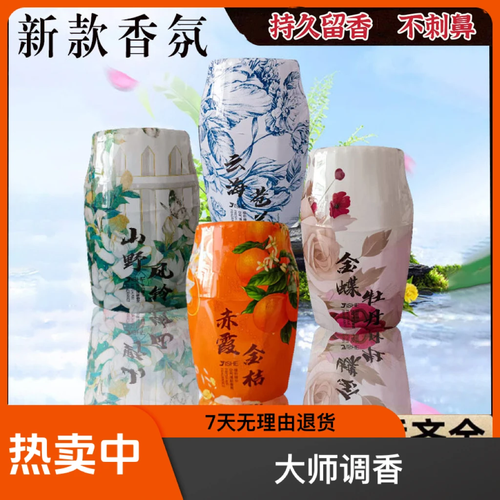 浴室空气净化香薰香氛剂厕所除臭去异味家用卧室汽车持久留香