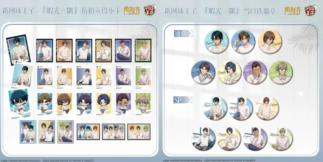 网球王子暇光一隅 马口铁徽章盲盒（ 盲盒性质 默认代拆 ）