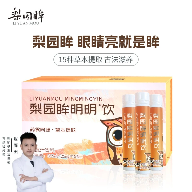 梨园眸石斛蓝莓非叶黄素脂药食同源儿童非专利近视护眼睛口服液