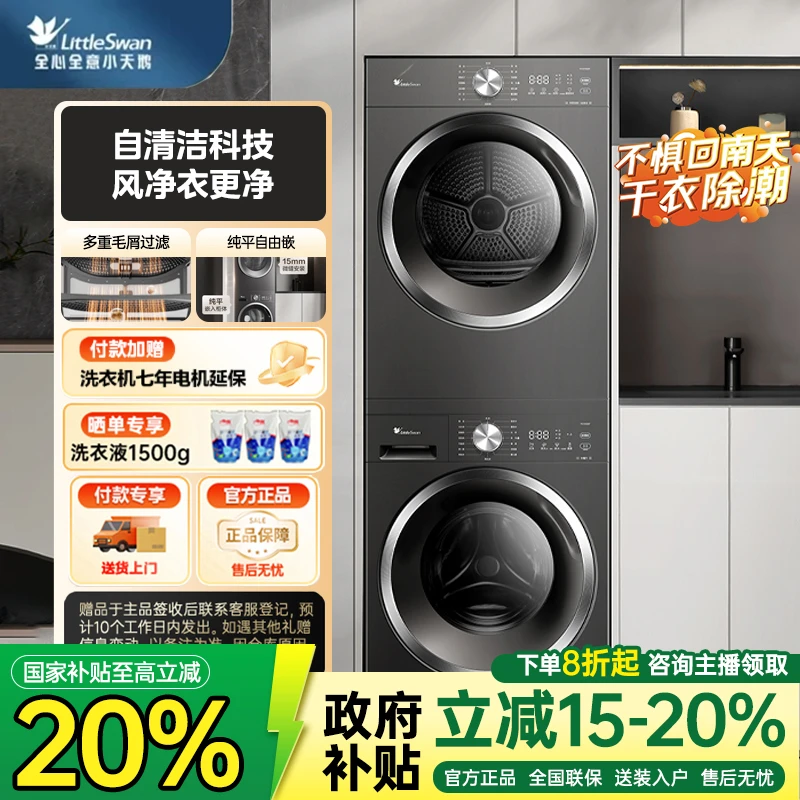 【新品上市】小天鹅1.28洗净比智能洗烘套装TG10V628T+TH10VH628T