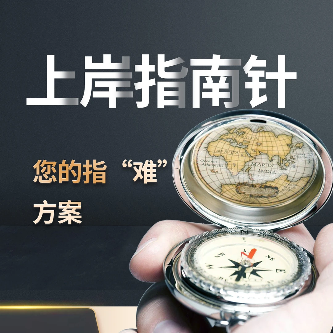 ③ HZQ 方向指南针高品质