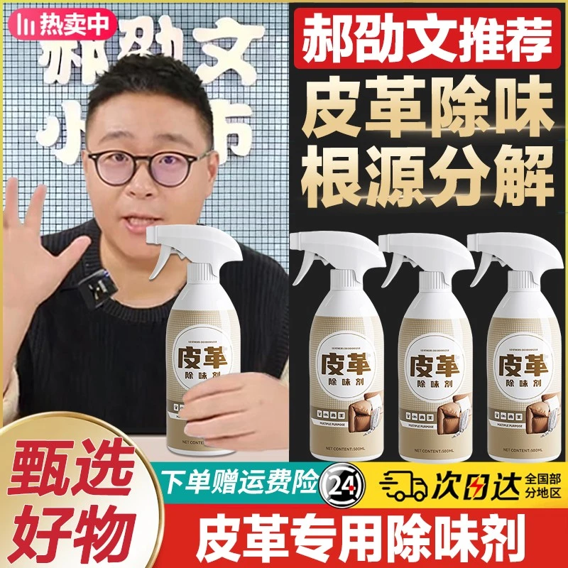皮革除味剂真皮汽车座椅沙发皮具清除异味清新皮床去皮味道喷雾剂