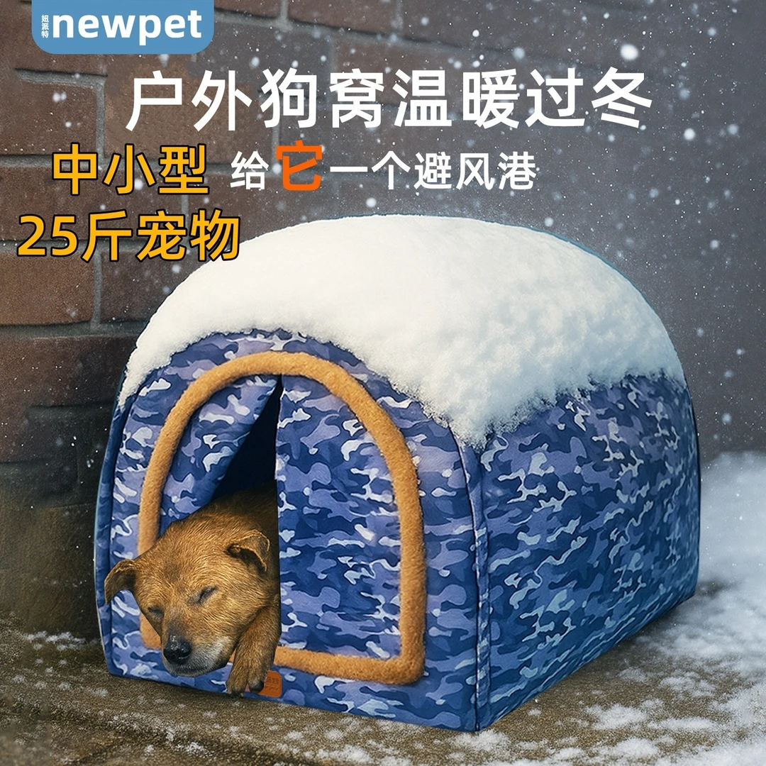 户外狗房子大型犬冬季保暖宠物狗窝可拆洗门帘狗屋流浪狗宠物帐篷
