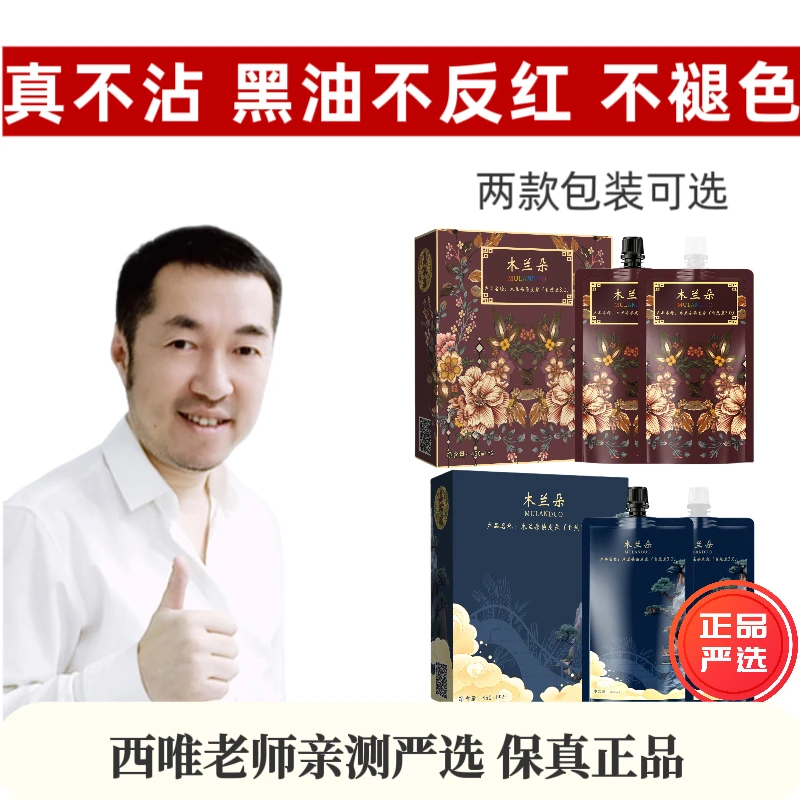 【拍1发3套】真不沾黑油不泛红不褪色自然黑染发剂