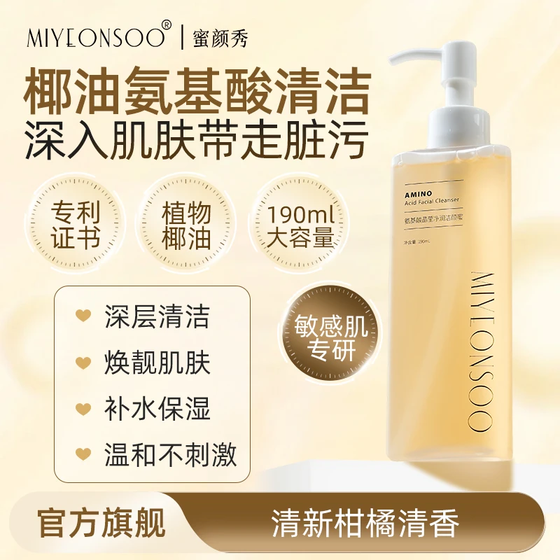 【老粉复购】蜜颜秀氨基酸净透洁颜蜜洗面奶深层清洁控油清香不刺激