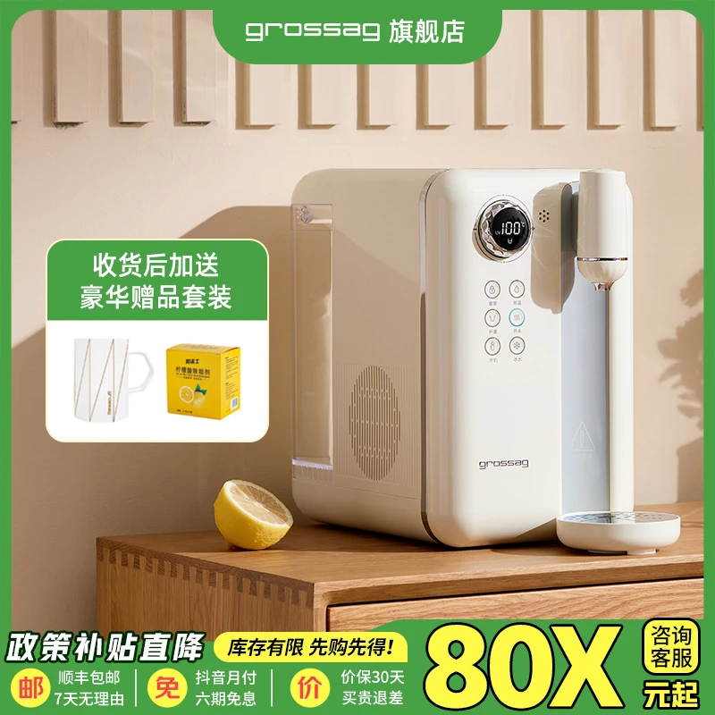 【补贴咨询】grossag格罗赛格即热式饮水机制冷饮水机冲奶机桌