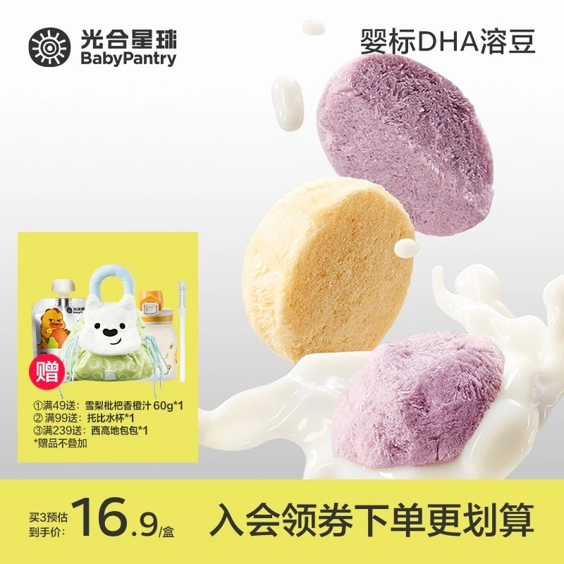 【光合星球】婴幼儿DHA小雪豆营养儿童6个月吃的零食溶豆FS