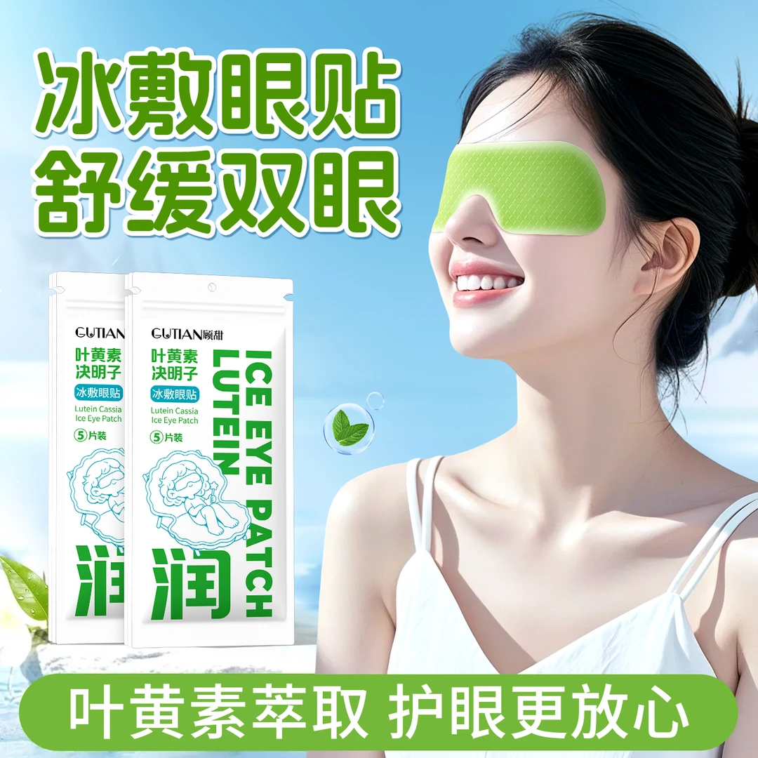 【30贴】叶黄素冰敷眼贴眼疲劳爱眼护眼眼罩热敷蒸汽缓解眼疲劳
