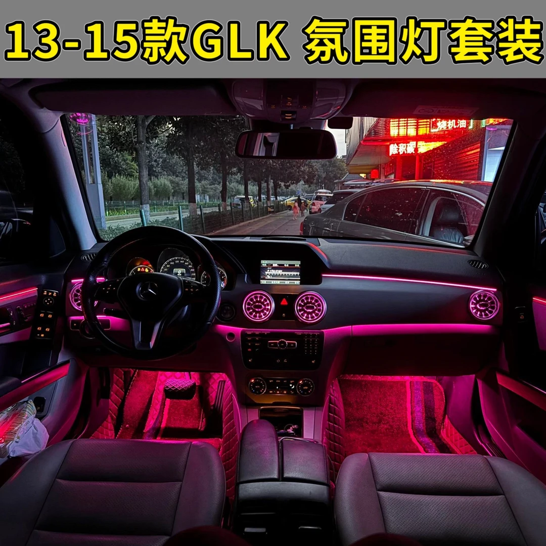 13-16年奔驰GLK专用氛围灯