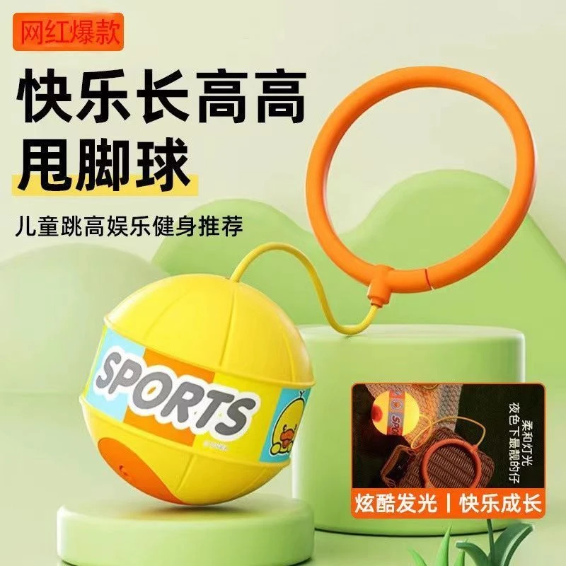 发光儿童跳跳球儿童感统跳跳球脚环甩脚跳蹦蹦球小孩成人运动平衡