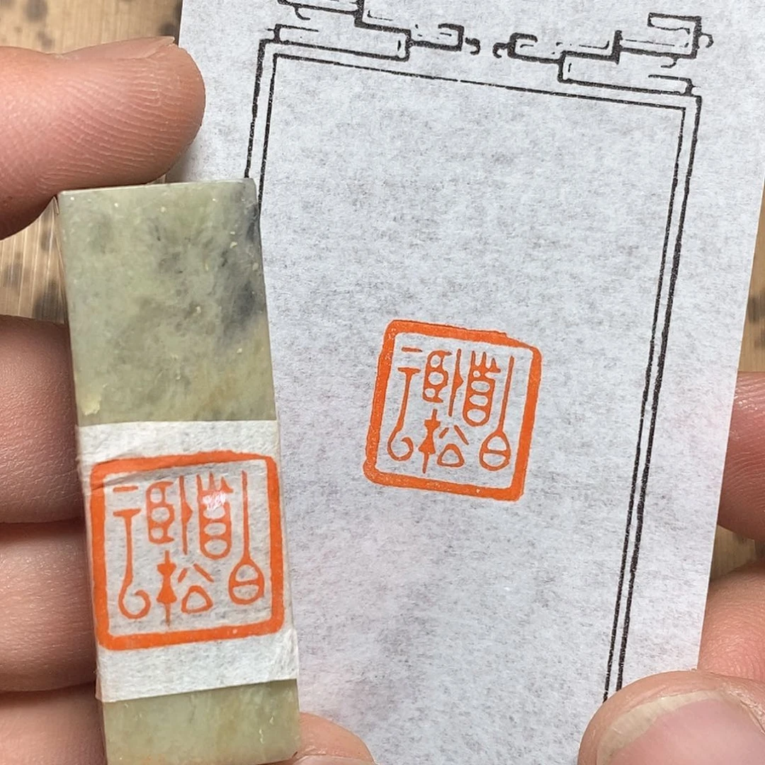 青田石印石哦哦哦哦哦哦