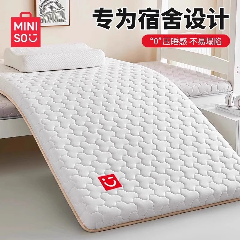 名创优品乳胶记忆棉床垫遮盖物家用软垫卧室榻榻米学生宿舍单人租