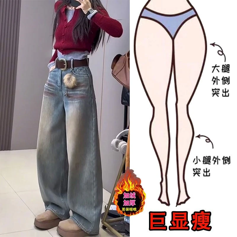 冬季新款加绒水洗美式复古牛仔裤女梨形身材高腰宽松显瘦阔腿裤