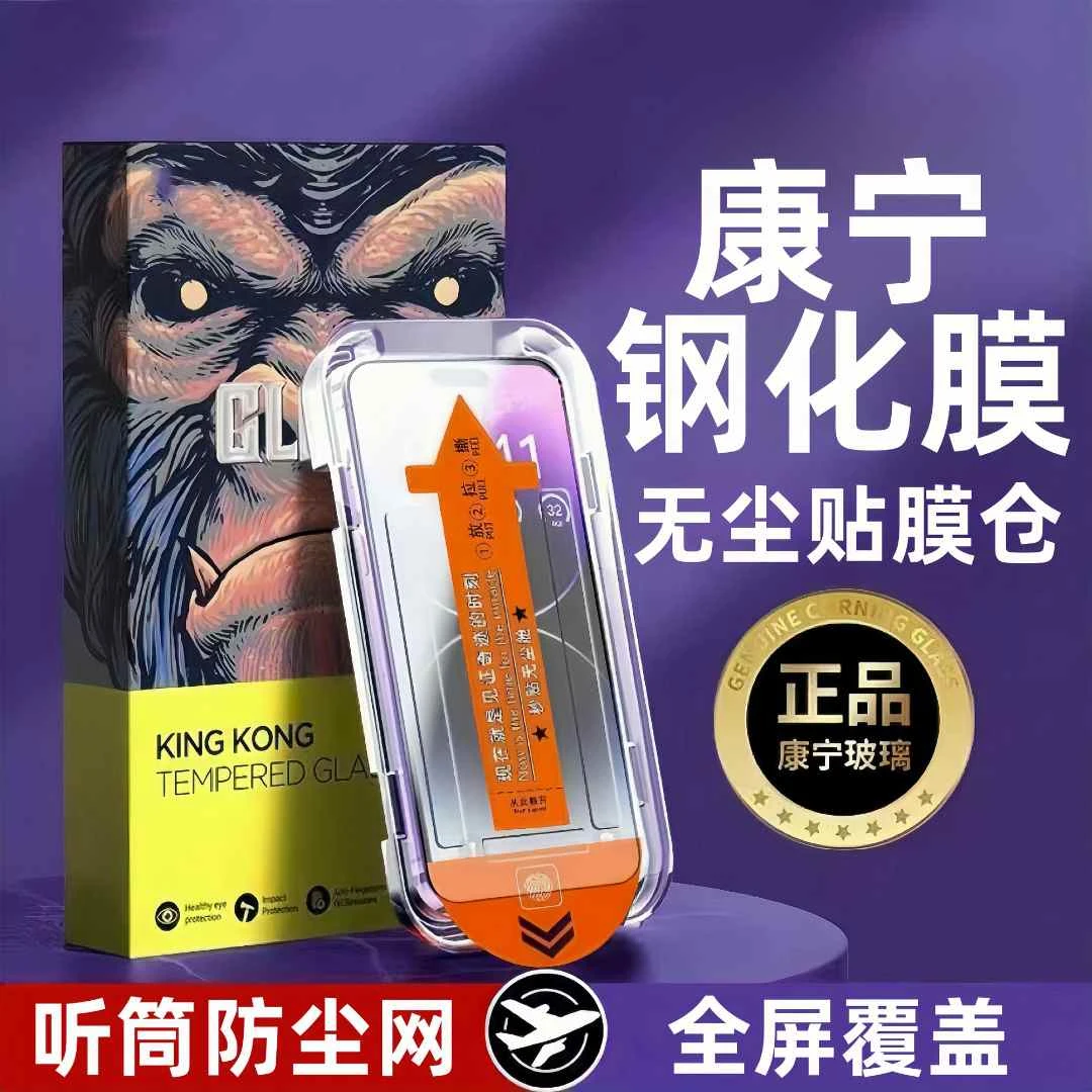 适用苹果16/15/14/13/12/11promax钢化膜无尘舱xs/xr高清防窥保护