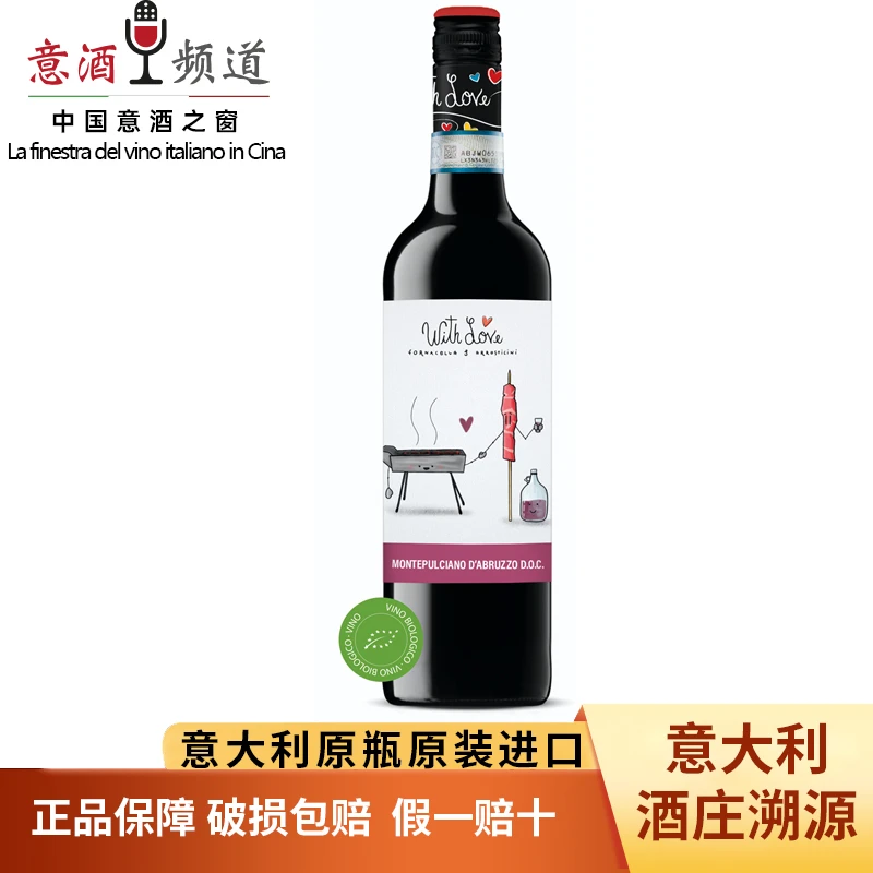 【原瓶进口】意大利 与爱同行 蒙特布恰诺干红葡萄酒