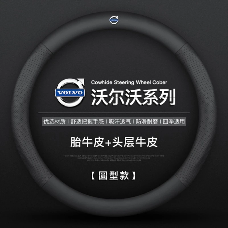 适用于沃尔沃方向盘套XC40 XC60 XC90 V60 V40 S60 S90真皮把套