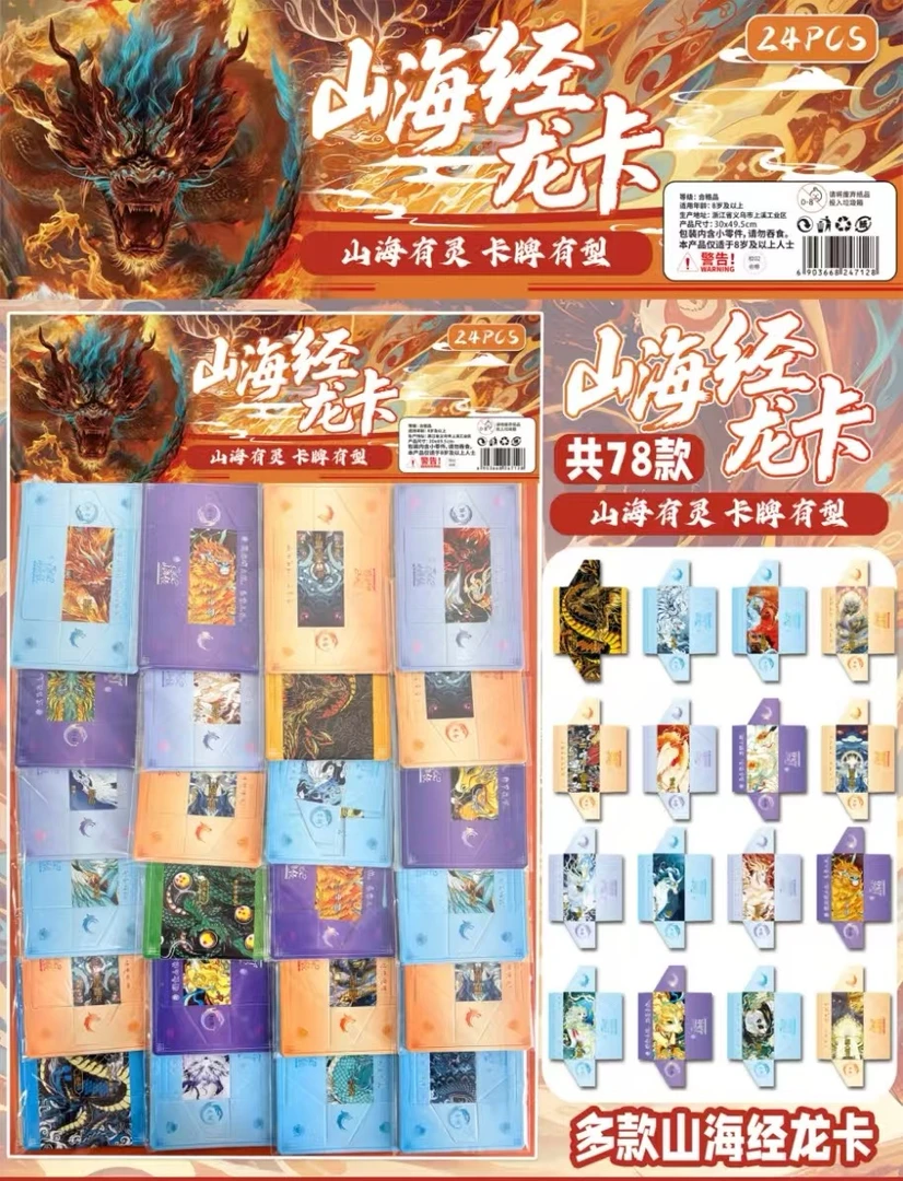吊板山海经龙族卡收藏卡小学生玩具学校周边