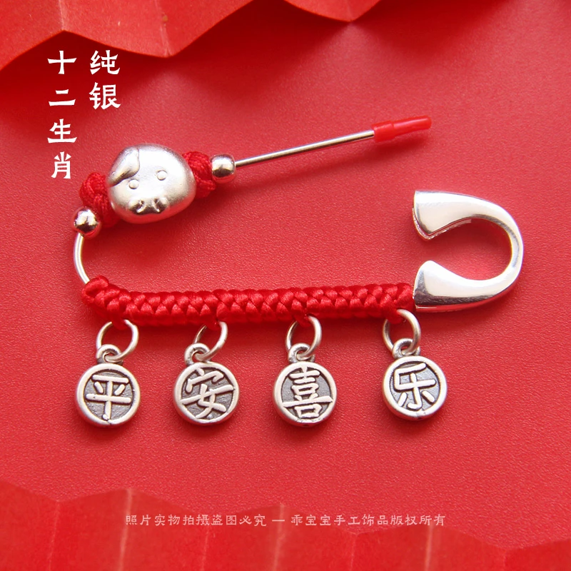 十二生肖蛇马龙宝宝婴儿童安全别针平安喜乐挂件随身孕妇胸针