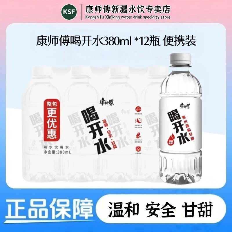 [新日期]康师傅喝开水380ml/瓶 12瓶包邮家庭温和饮用水整件囤货