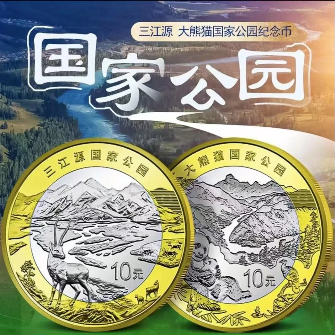 法定货币【卷】2023年三江源国家公园纪念币20枚整卷 评级封装