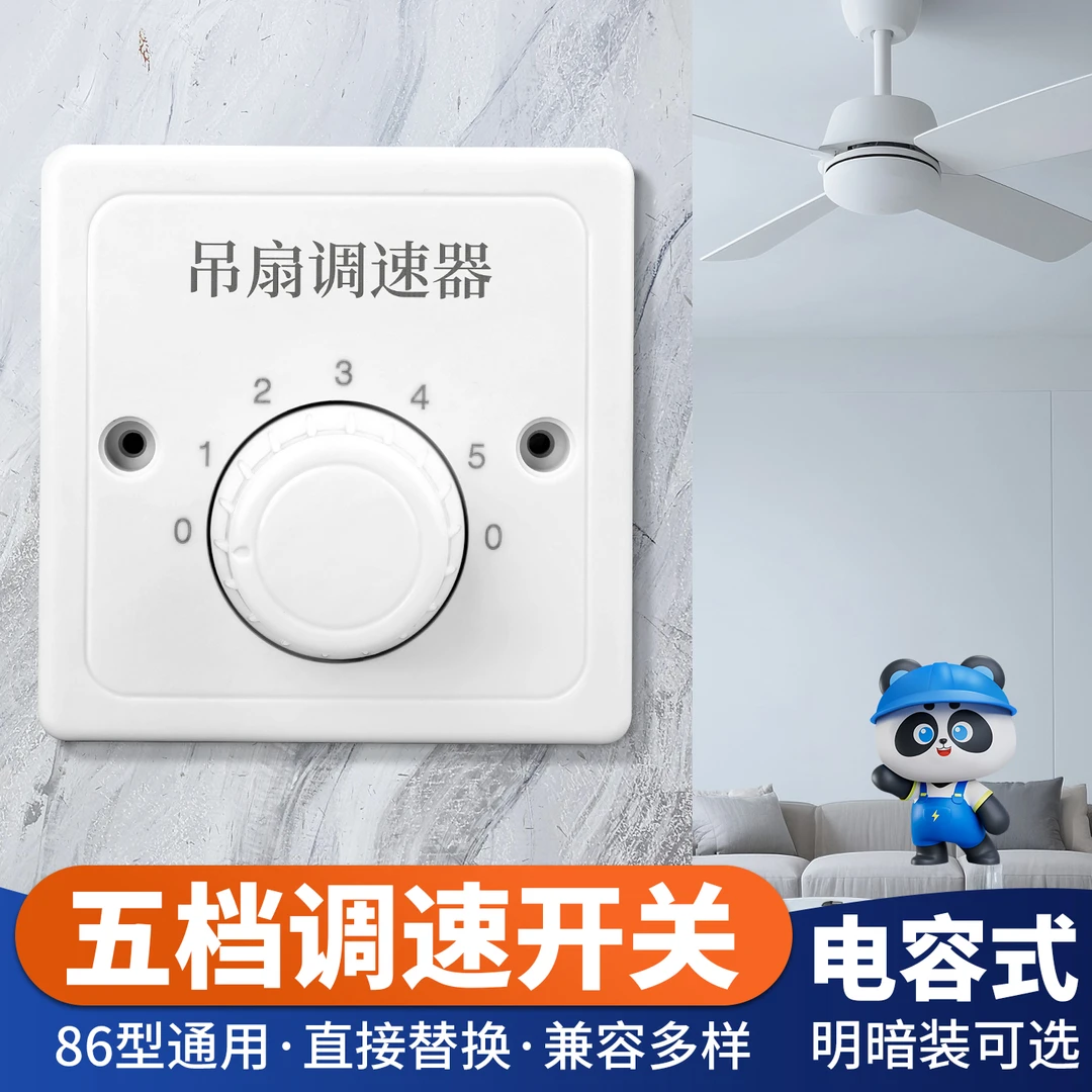 老式吊扇调速器明装电容式风扇调速开关变速旋钮五档控制器通用