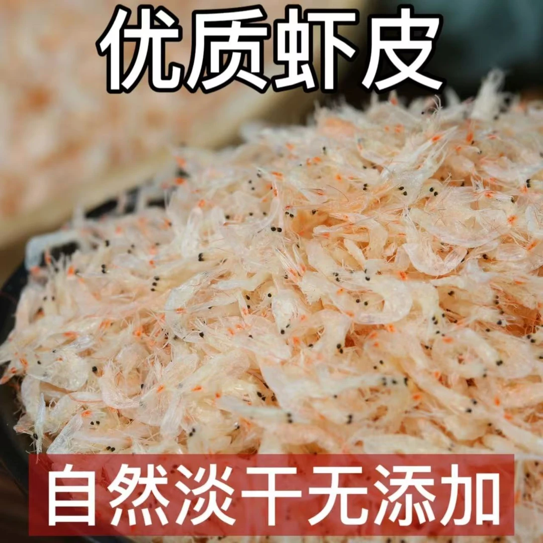 【净重】新货咸虾皮即食海鲜零食虾米淡干虾皮干虾仁干货水产补钙