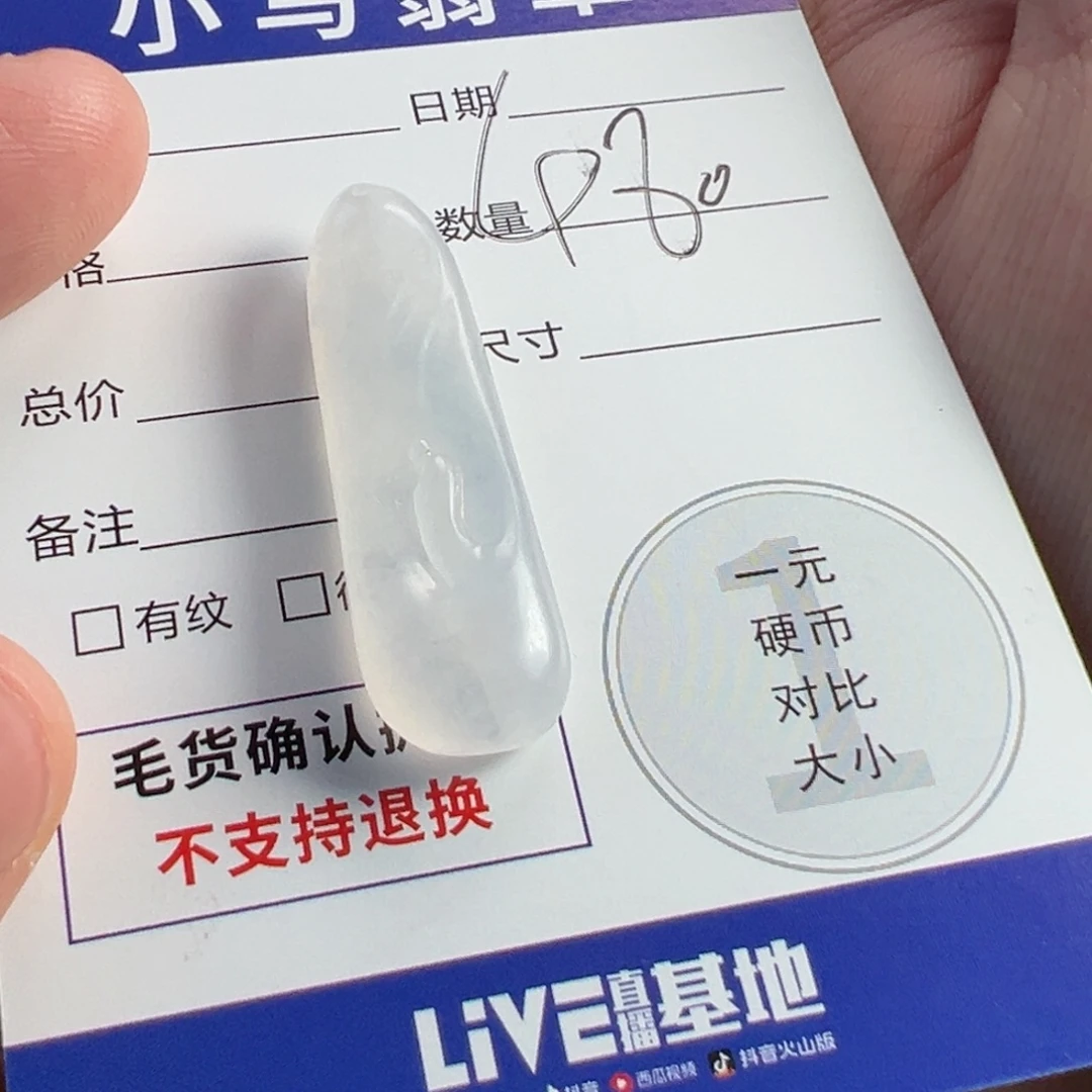 定制翡翠未镶嵌1111