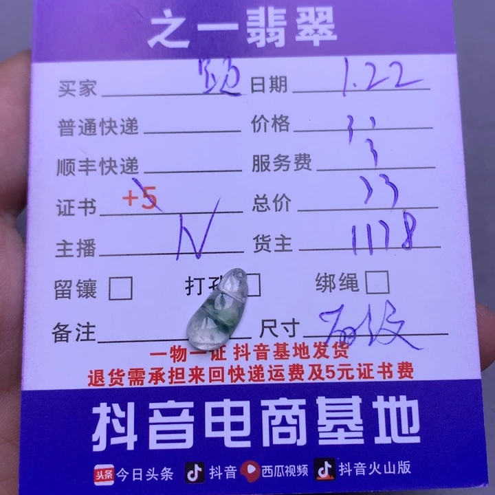 翡翠颈饰未镶嵌跑***笋