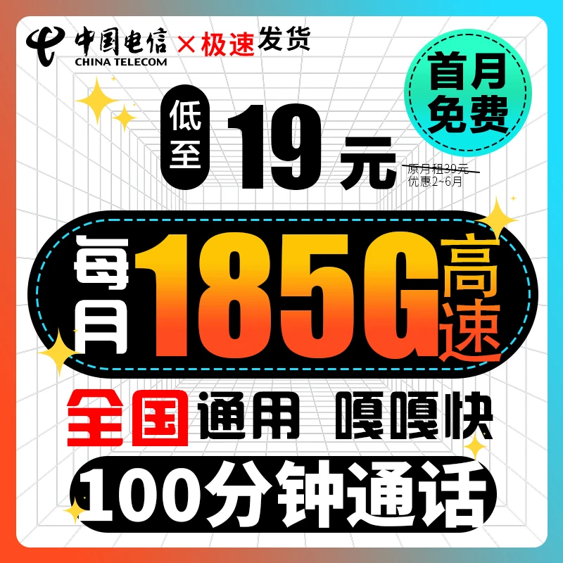 中国电信5G手机卡大流量卡上网卡电话卡全国通用稳定套餐本地归属