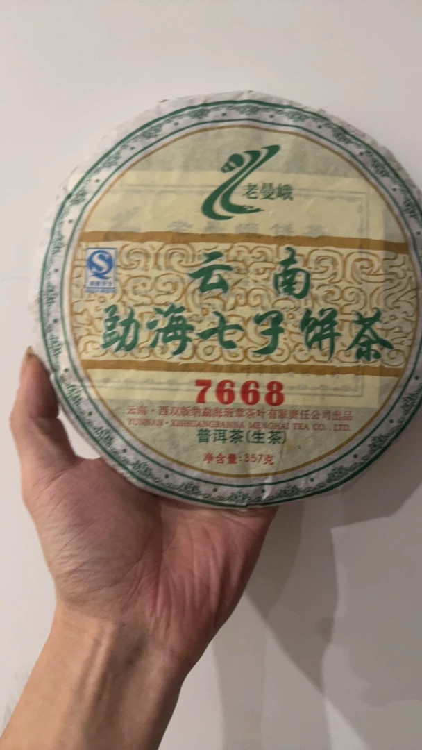 2007年生茶7668七子饼357克生茶烟香