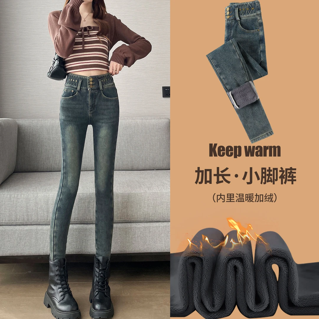 加绒加长紧身牛仔裤女高腰2025秋冬新款高个子加厚小脚显瘦铅笔裤