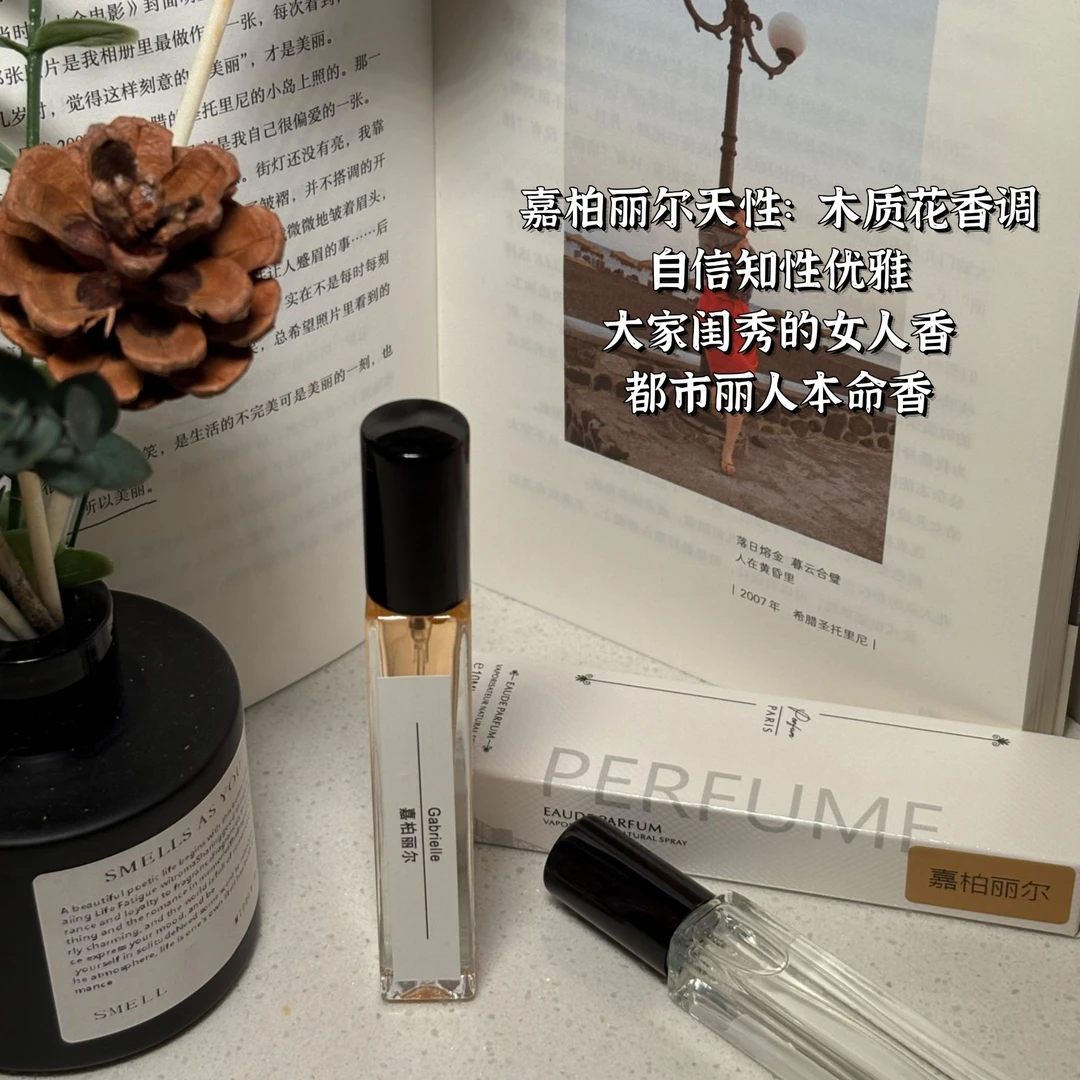 【正】嘉柏丽尔香水还原度女生必备化妆品持久留香