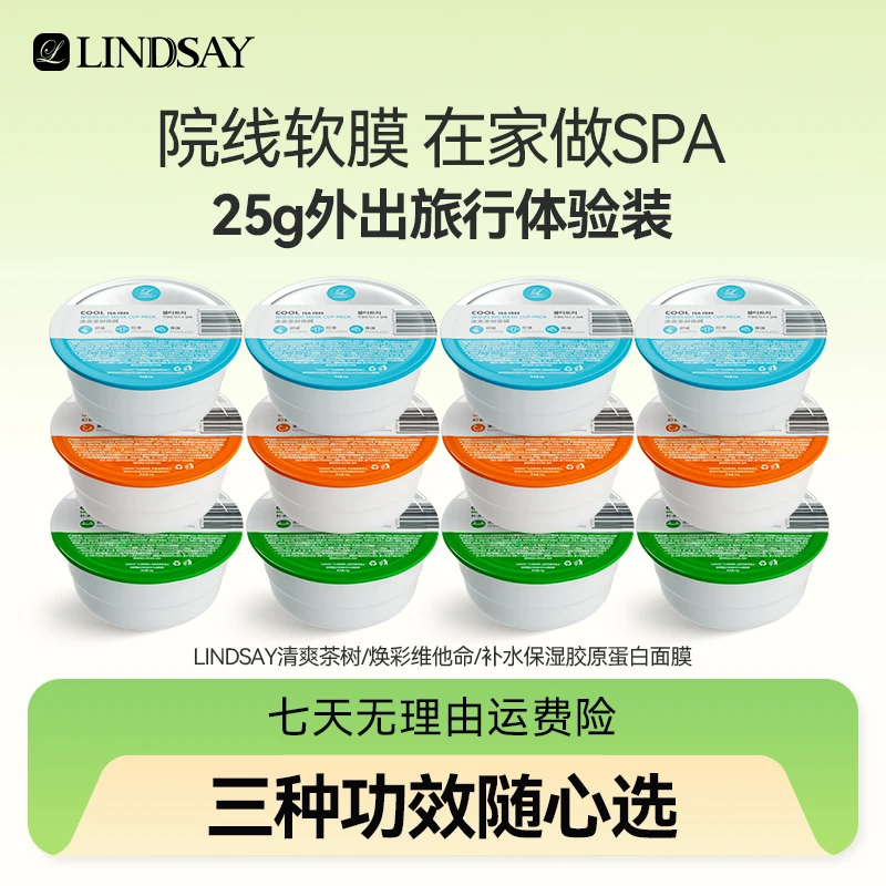 Lindsay林赛茶树/胶原蛋白/维他命软膜25g